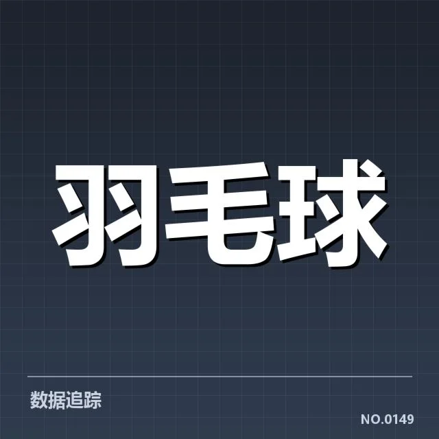 公开赛签表形势：冠军争夺暗流涌动，高手布局等待时机