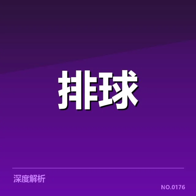 肩伤困扰：中国女排主攻状态走向成疑问
