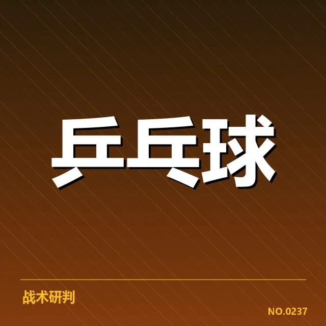国乒世界杯集训确认队员与赛程安排