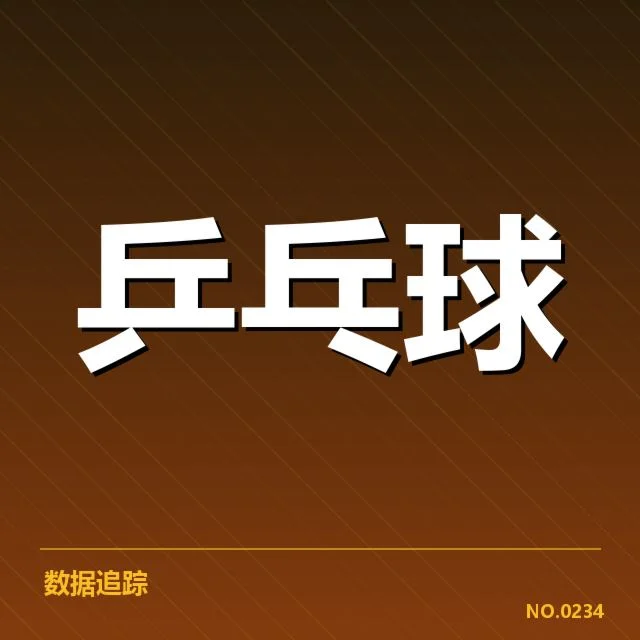 确认名单与赛程细节解读